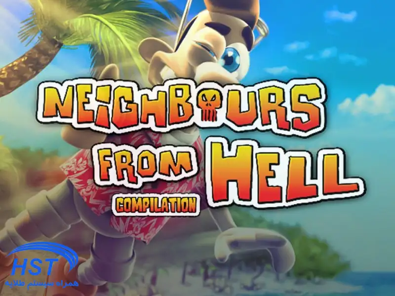 بازی همسایه جهنمی