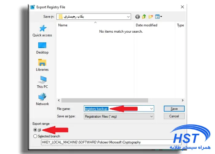 بک آپ رجیستری ویندوز