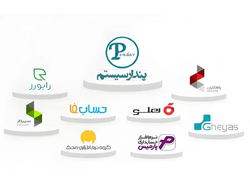 نرم افزار حسابداری خوب